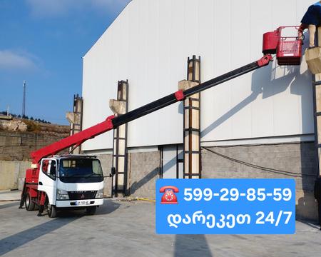 ამწე კალათა amwe kalata