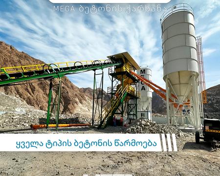 MEGA ბეტონის ქარხანა