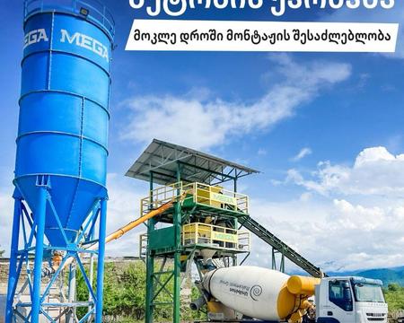 ✅ MEGA 30 მ³ ბეტონის ქარხანა – პლანეტარული მიქსერით და სრული