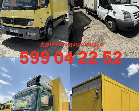 ქირავდება სატვირთო მანქანები