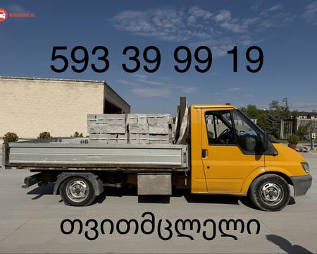 თვითმცლელი